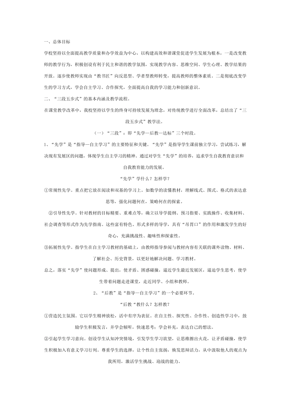 三段五步教学模式_第3页