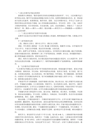 三段五步教学模式