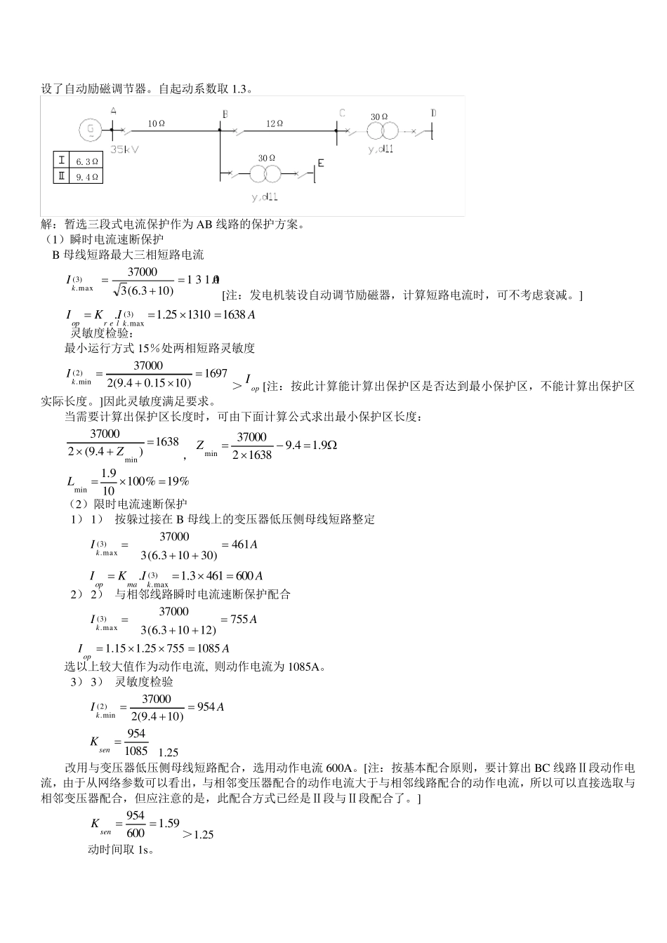 三段保护计算题_第2页