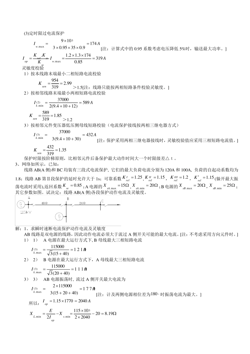 三段保护计算题_第3页