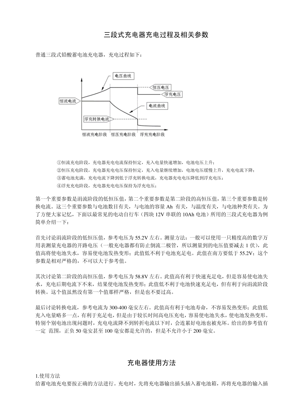 三段式充电器充电过程及相关参数_第1页