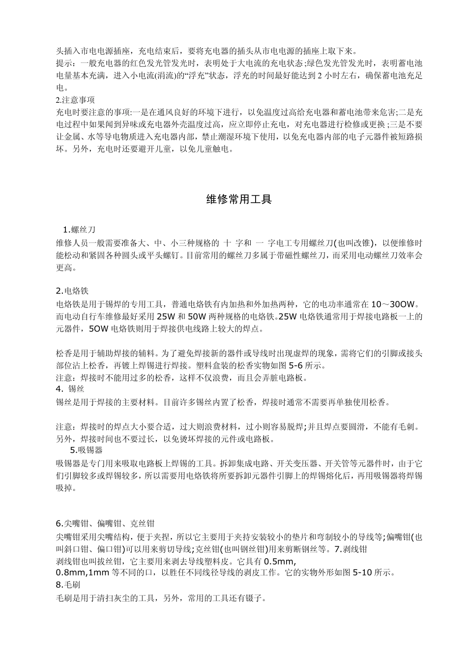 三段式充电器充电过程及相关参数_第2页