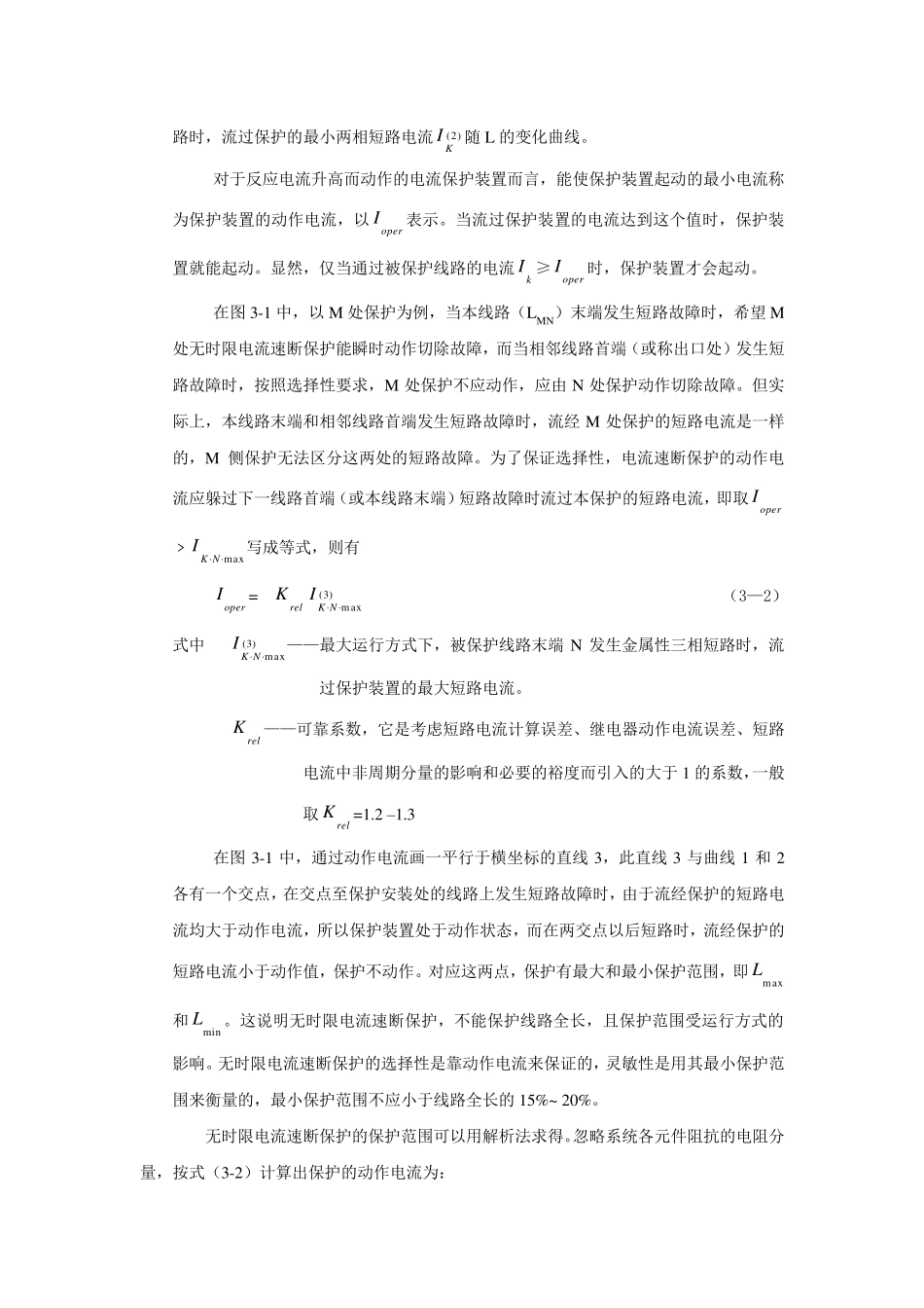 三段式电流保护_第2页