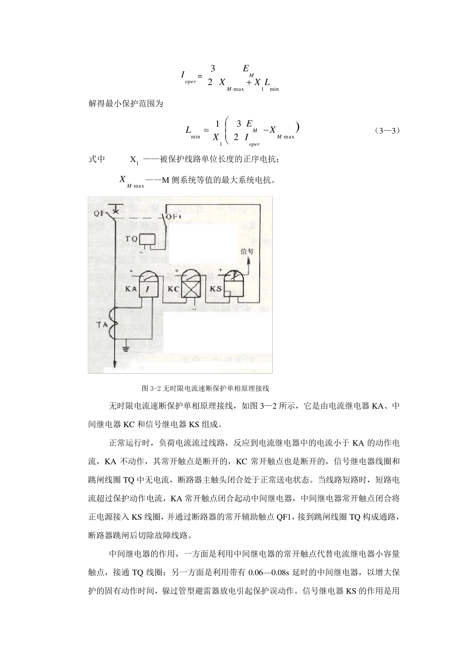 三段式电流保护_第3页