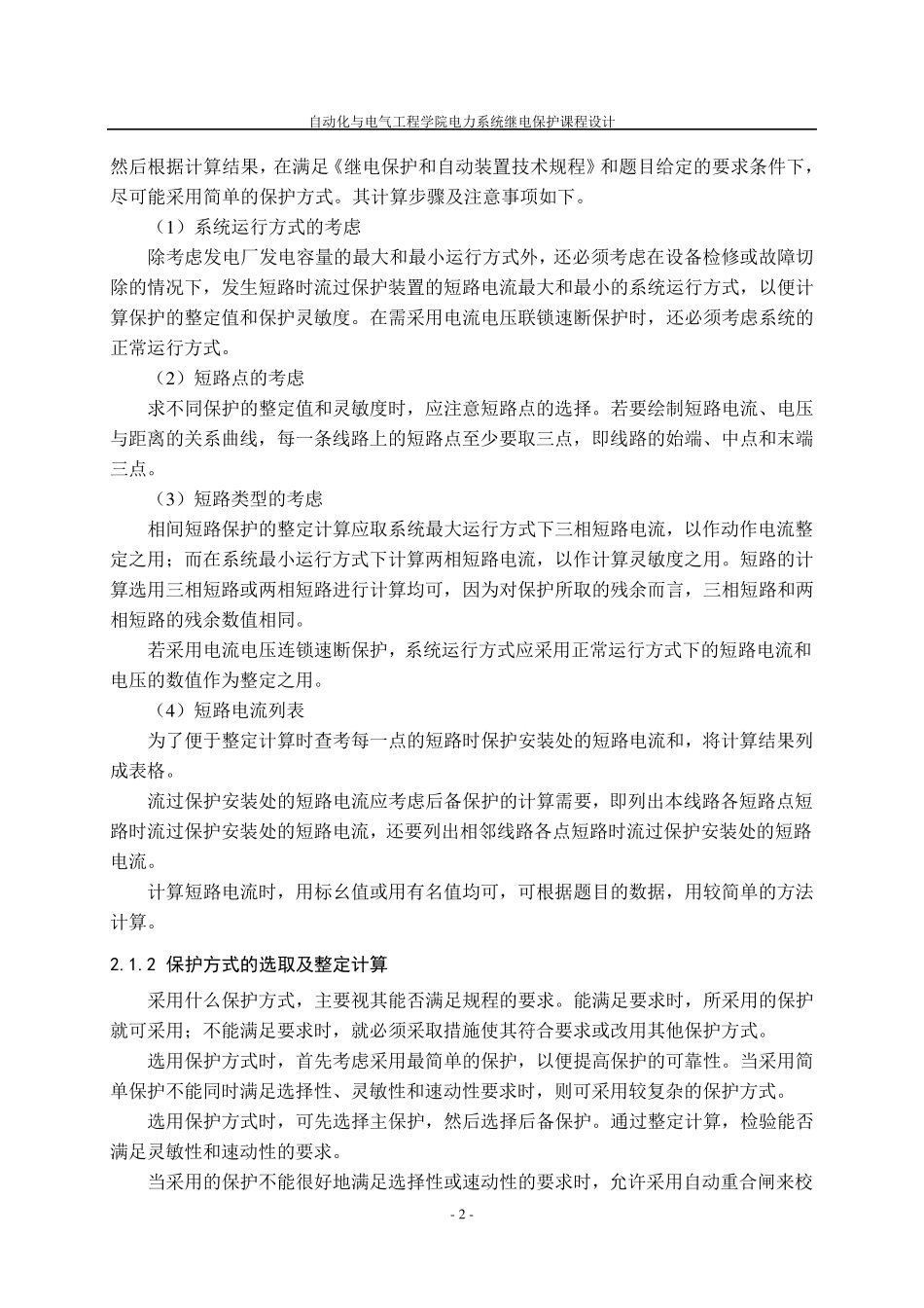 三段式电流保护的设计_第3页