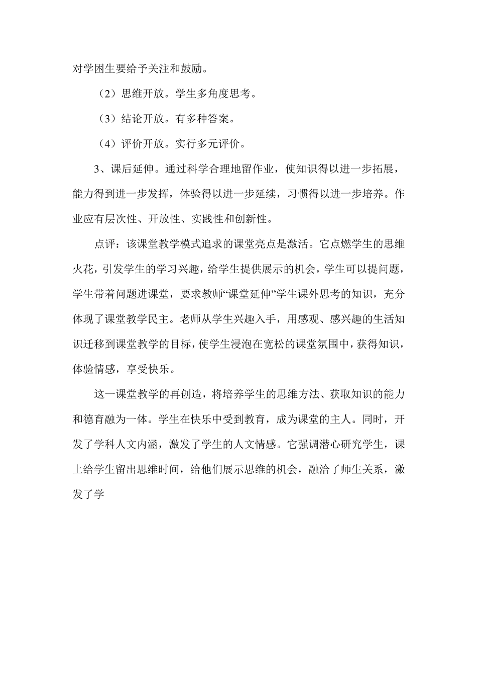 三段式课堂教学模式评述_第2页