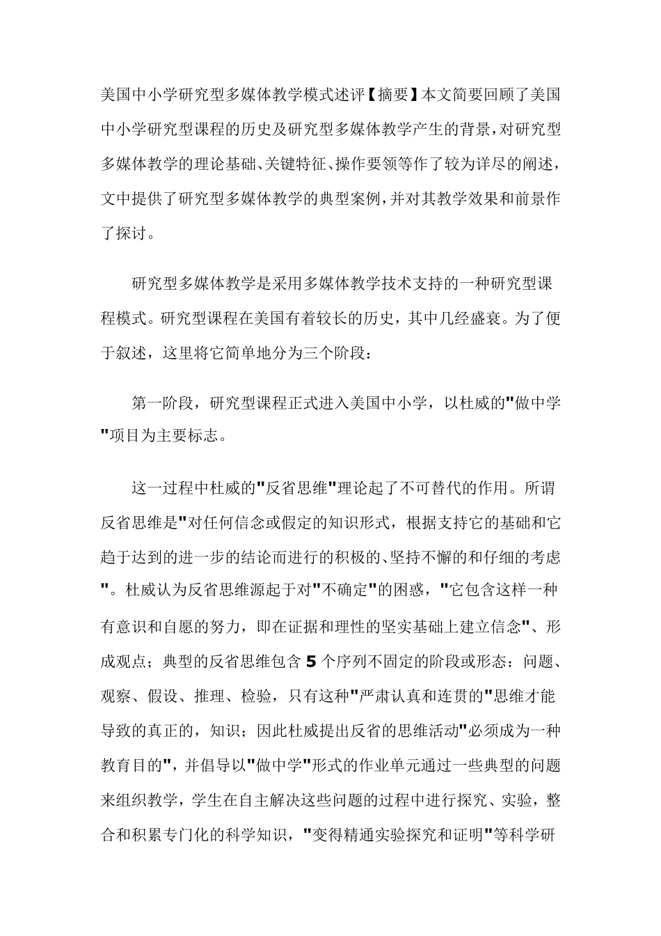 三段式课堂教学模式评述_第3页