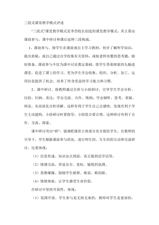 三段式课堂教学模式评述