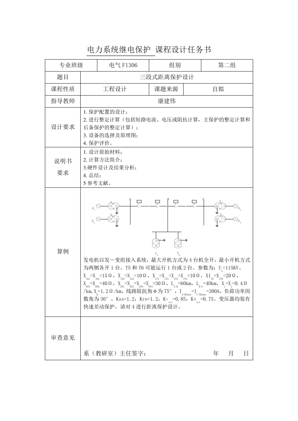 三段式距离保护设计_第2页