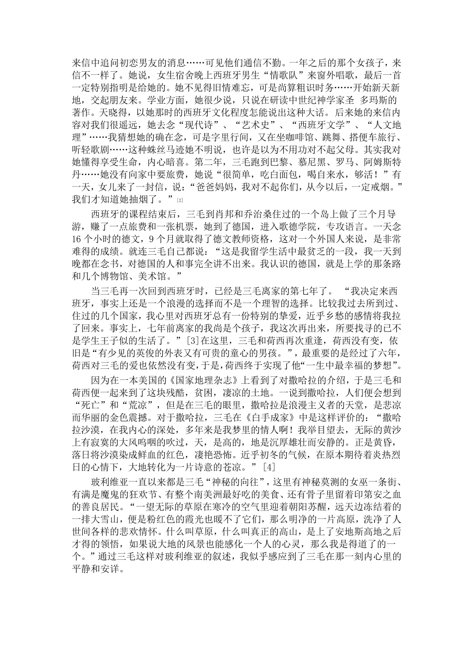 三毛作品及三毛形象分析_第2页