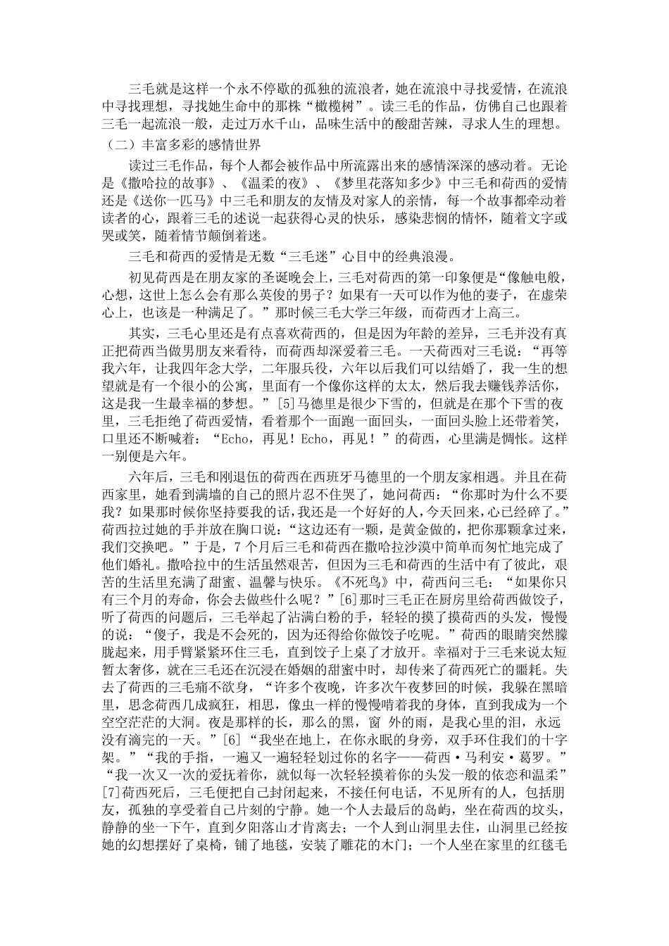 三毛作品及三毛形象分析_第3页