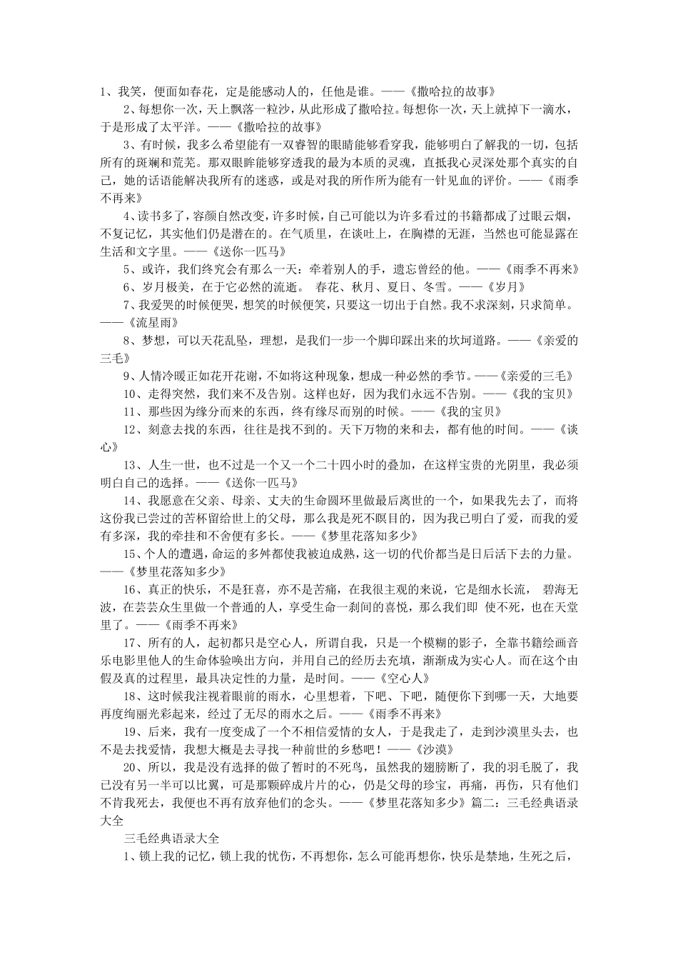 三毛经典句子_第1页