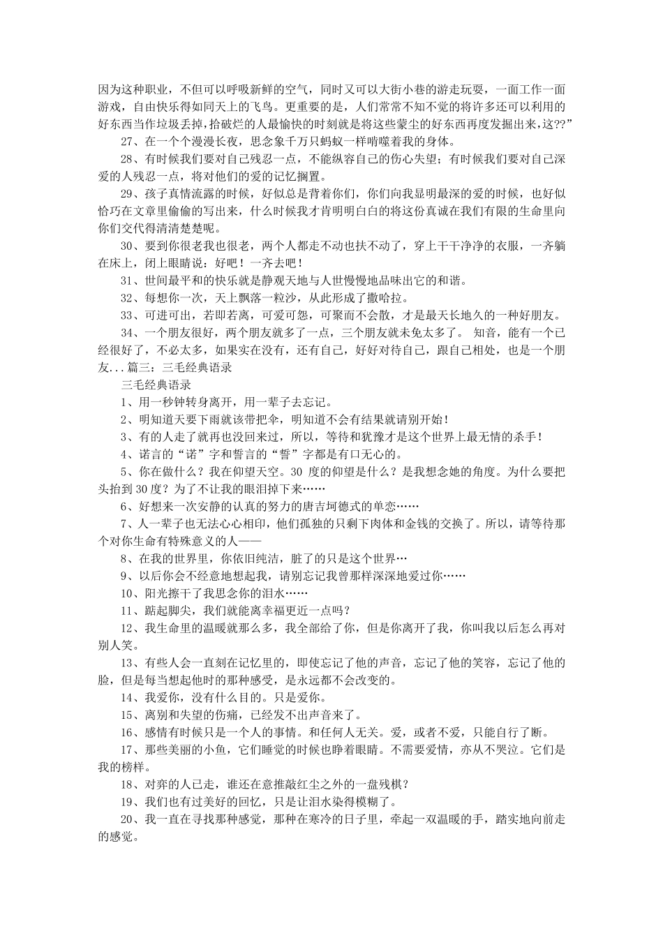 三毛经典句子_第3页