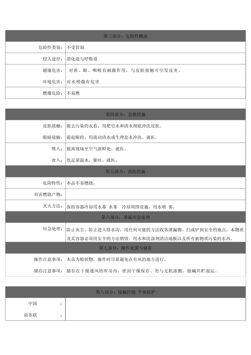 三氧化二锑安全技术说明(阻燃剂)_第2页