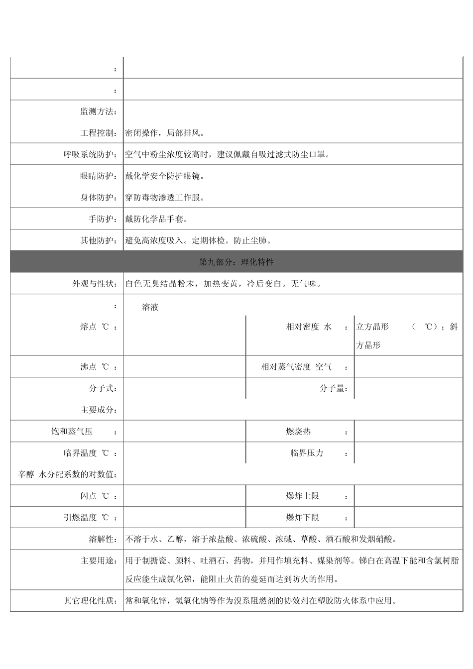 三氧化二锑安全技术说明(阻燃剂)_第3页