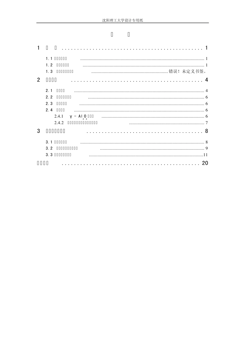 三氧化铝的制备与表征_第3页