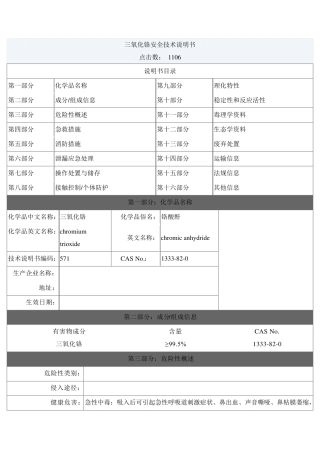 三氧化铬安全技术说明书
