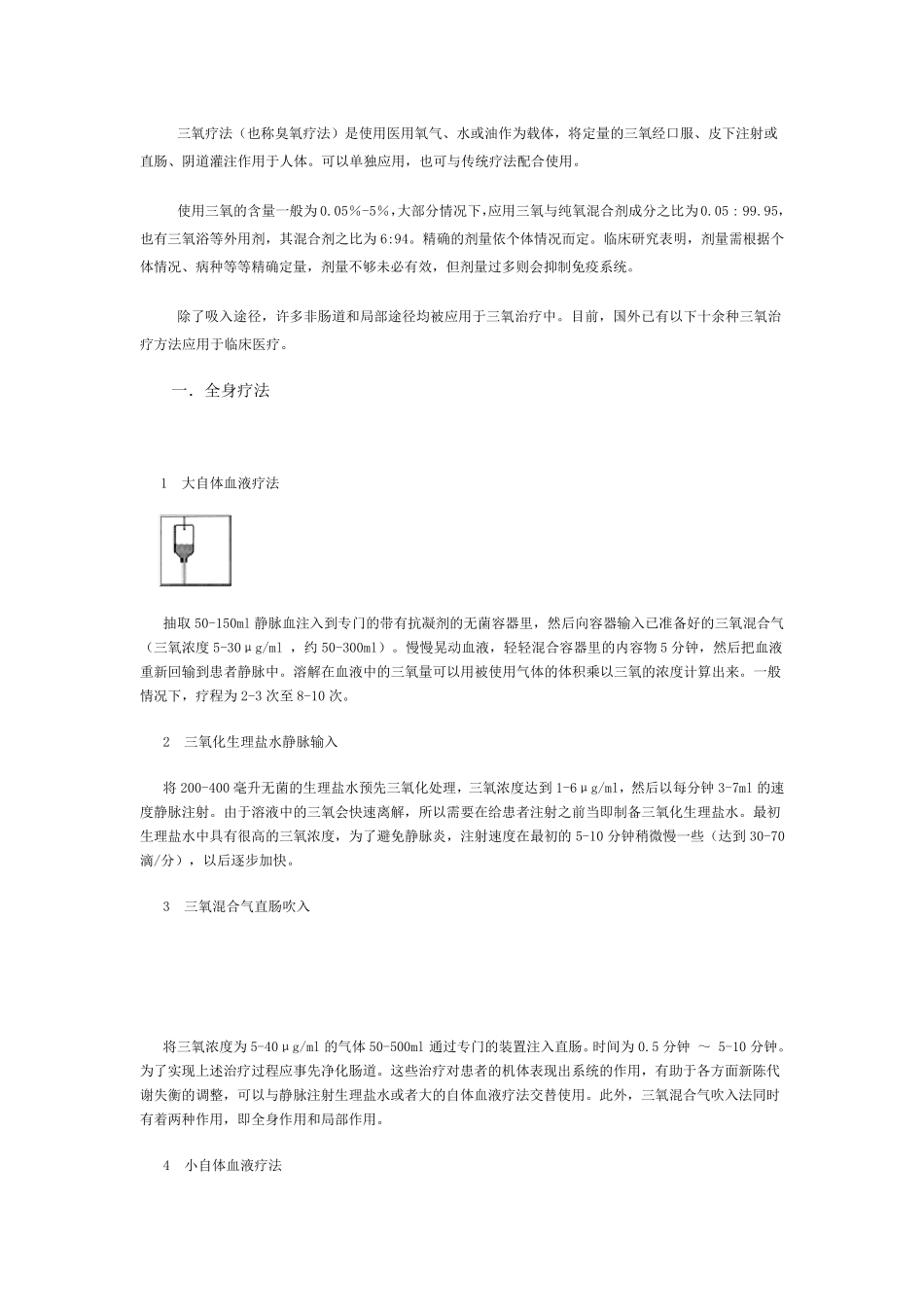 三氧的临床应用_第1页