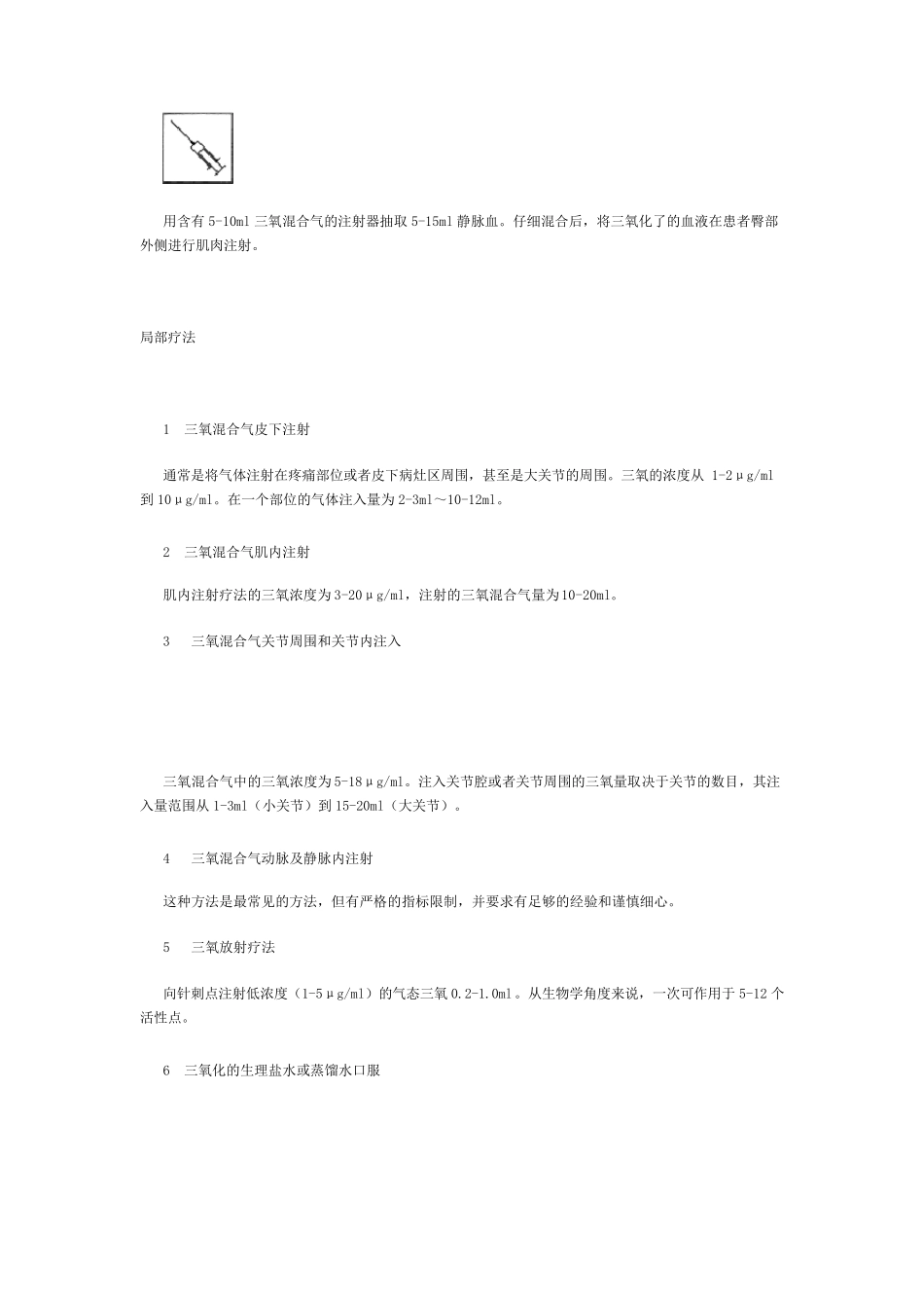 三氧的临床应用_第2页