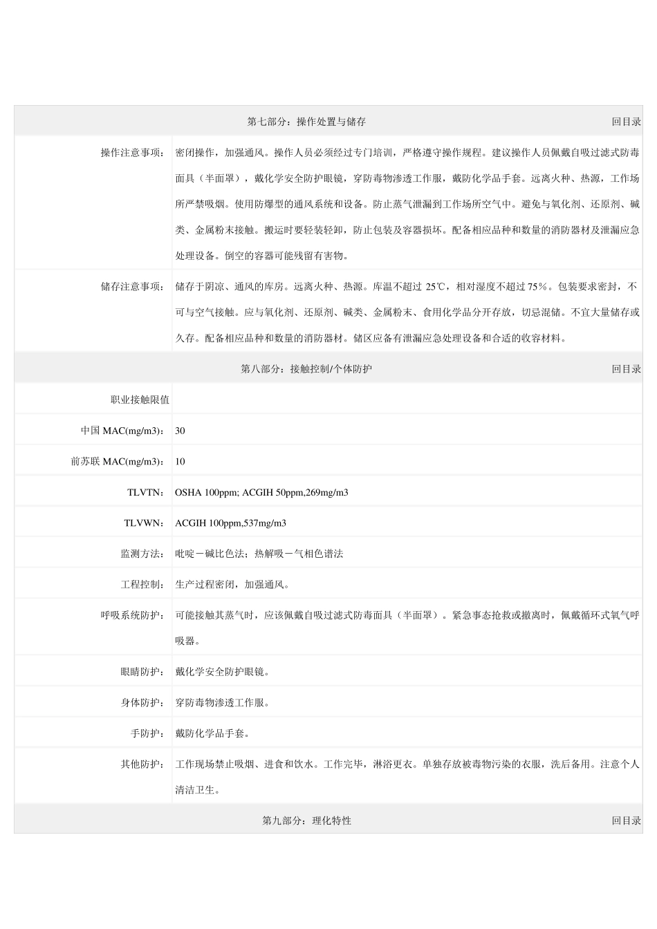 三氯乙烯MSDS_第3页