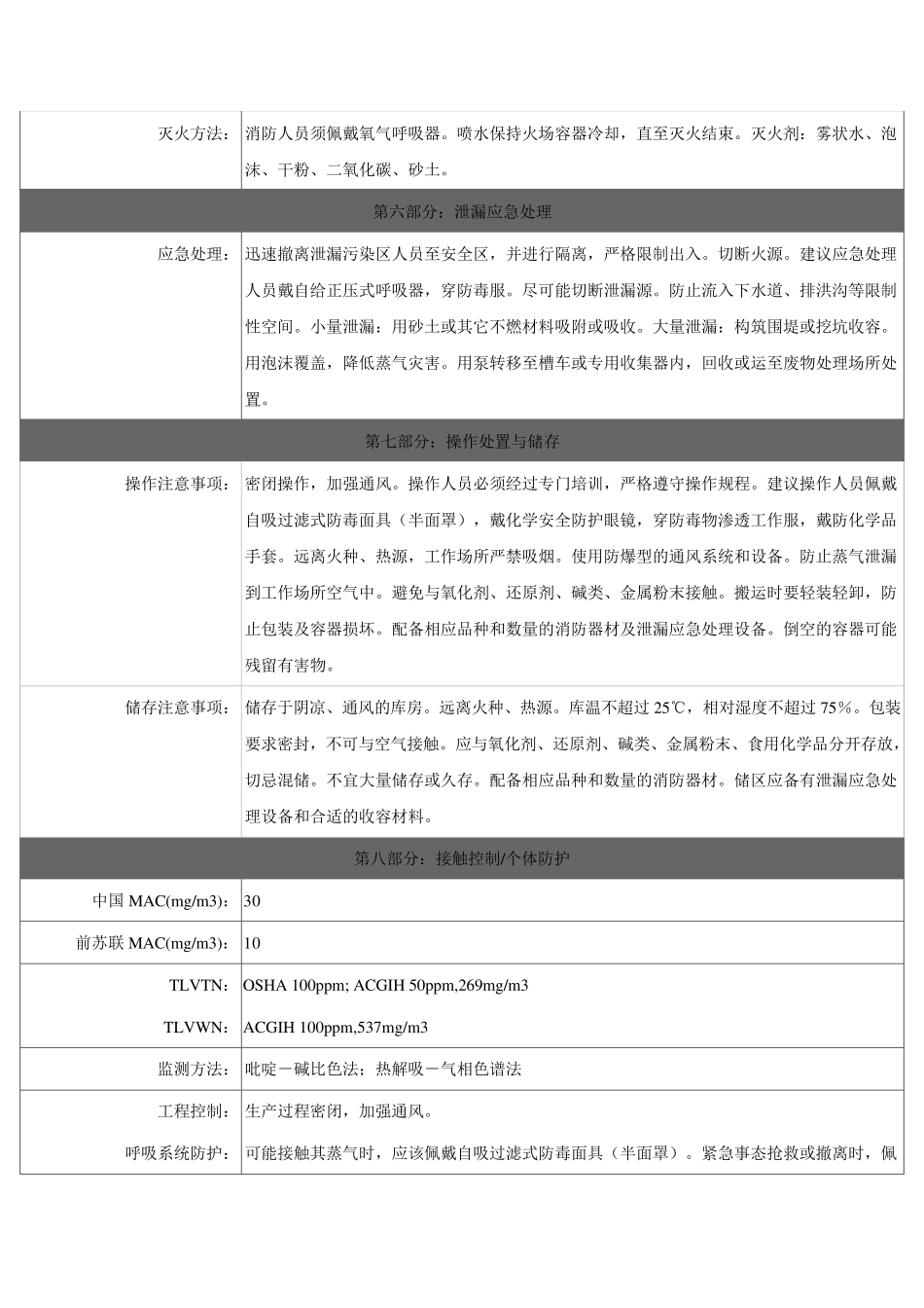 三氯乙烯安全技术说明书_第3页