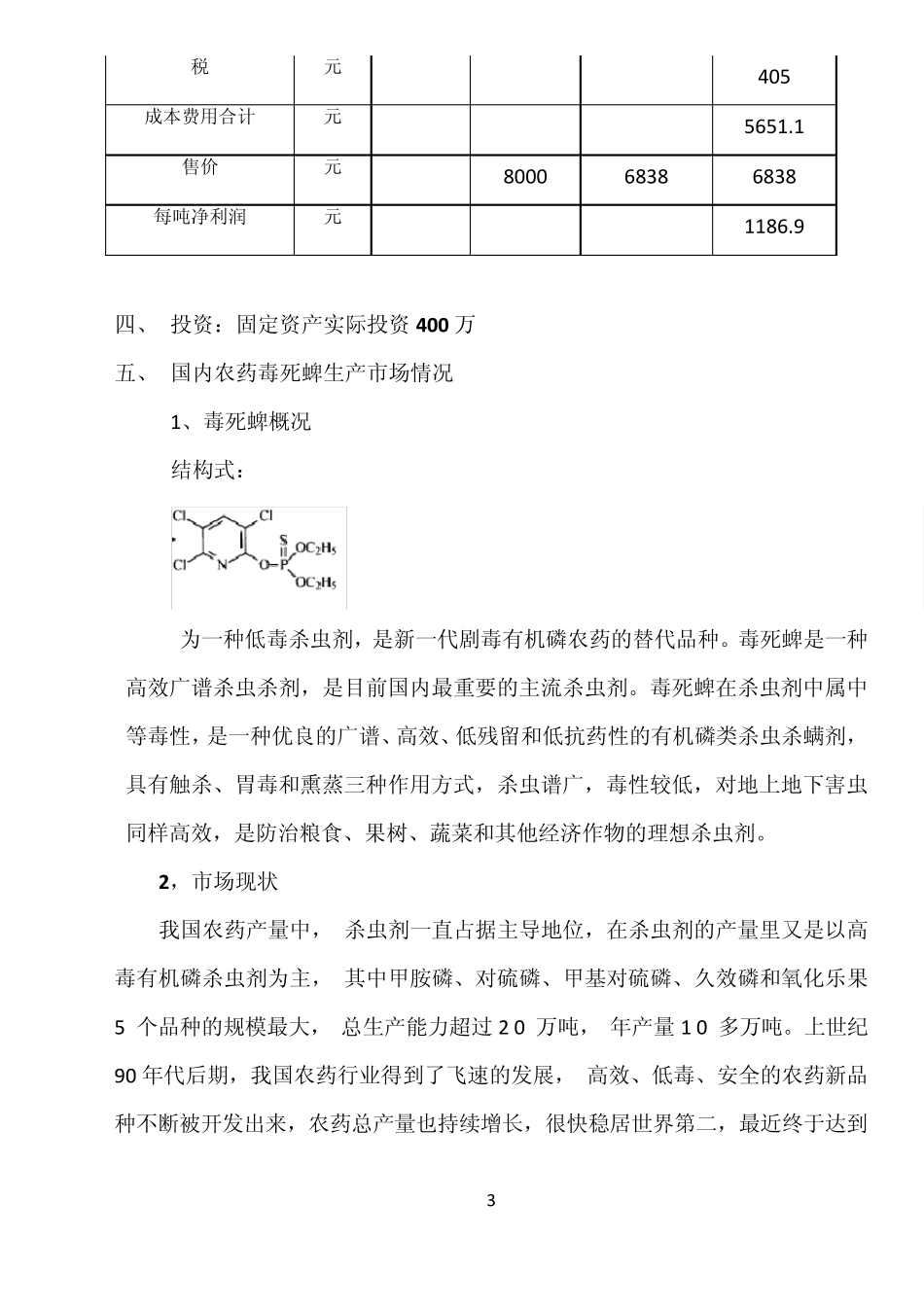三氯乙酰氯项目_第3页