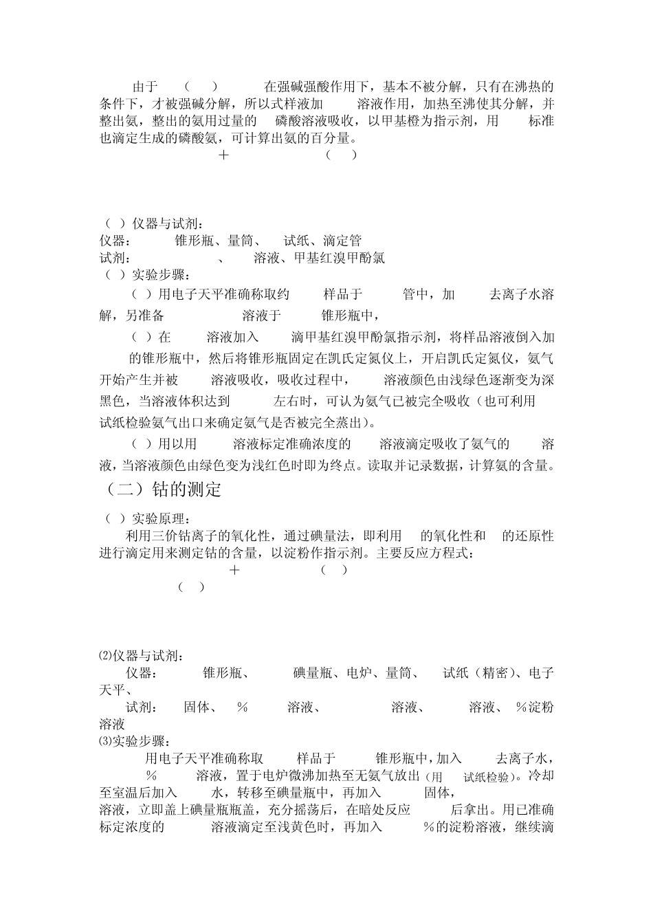 三氯化六氨合钴的制备实验报告_第2页