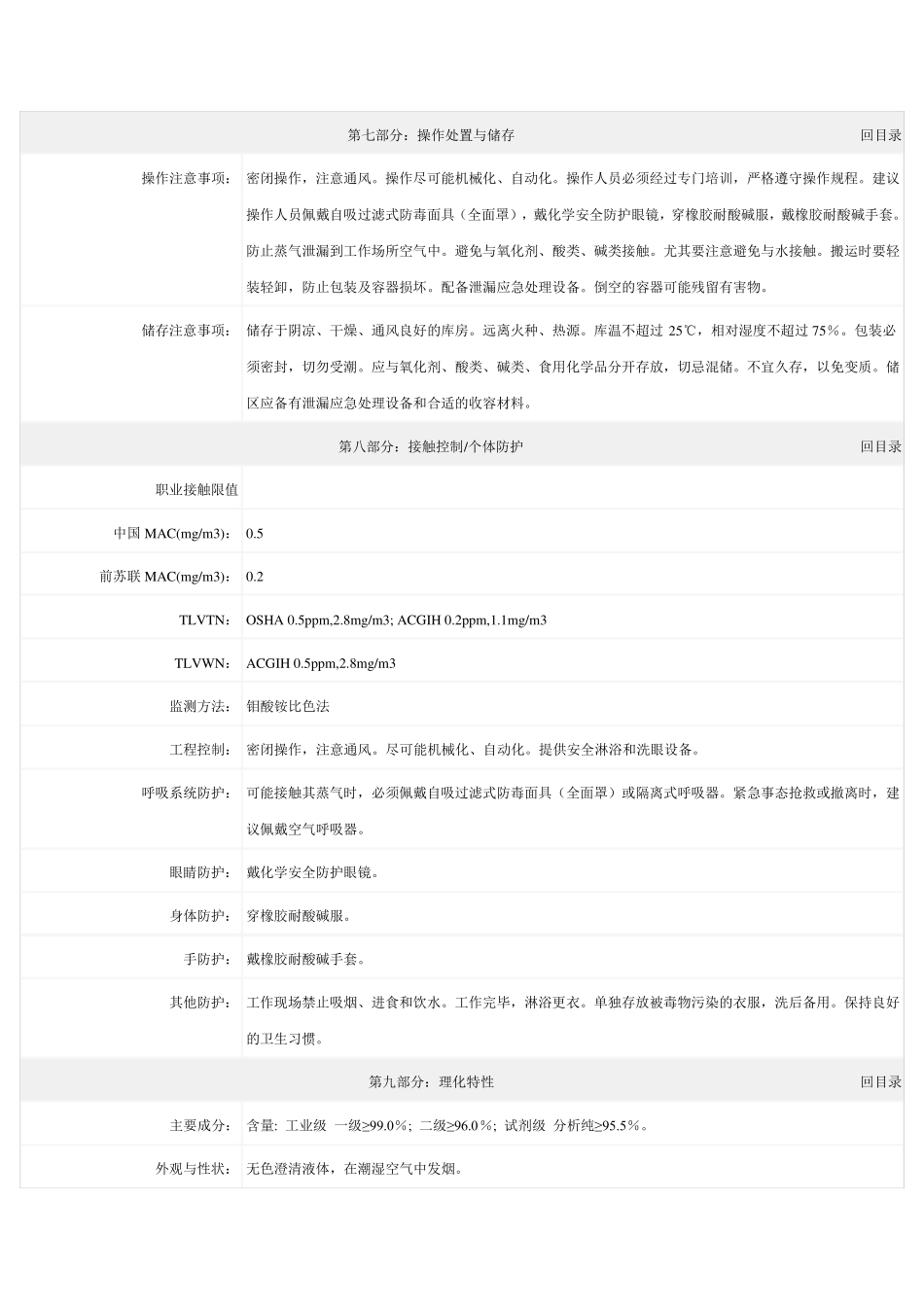 三氯化磷化学品安全技术说明书_第3页