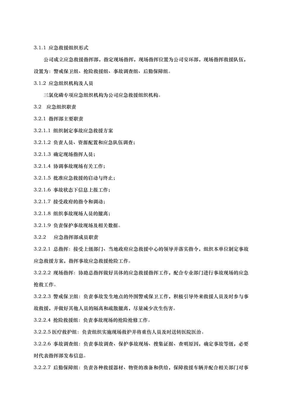 三氯化磷专项事故预案_第2页