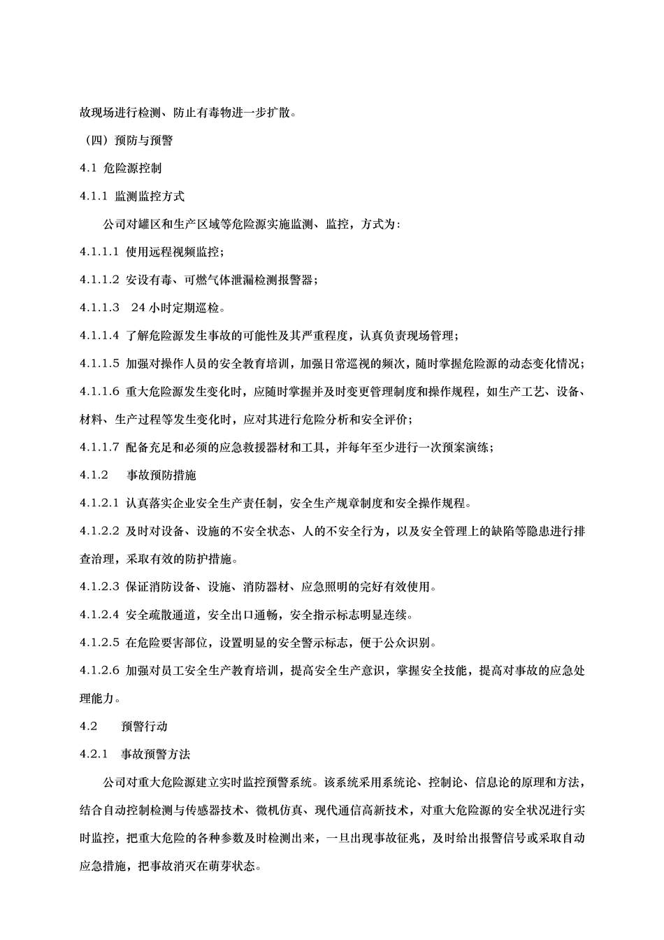 三氯化磷专项事故预案_第3页