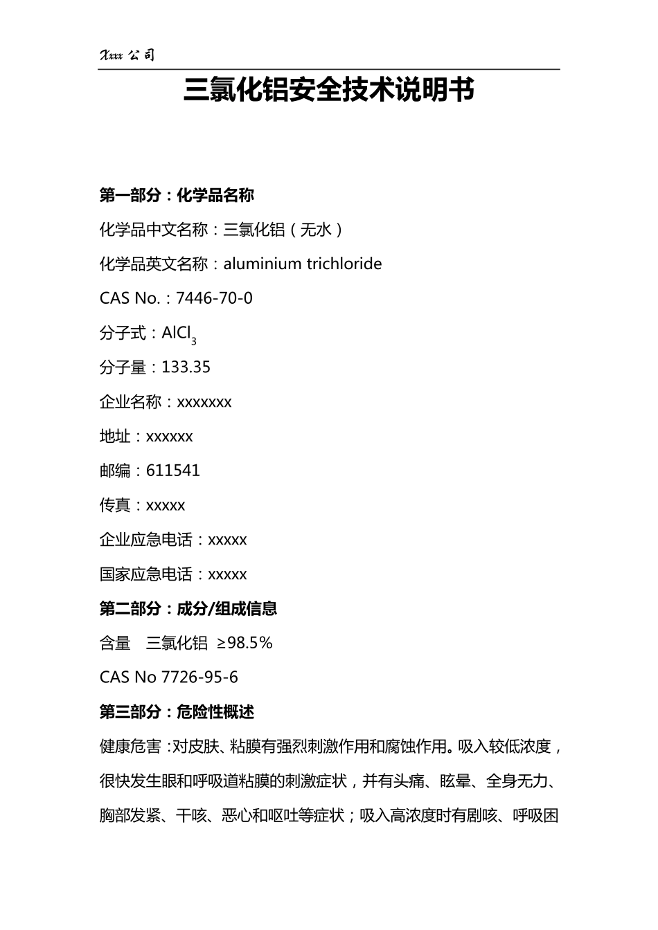 三氯化铝(MSDS)安全技术说明书_第1页