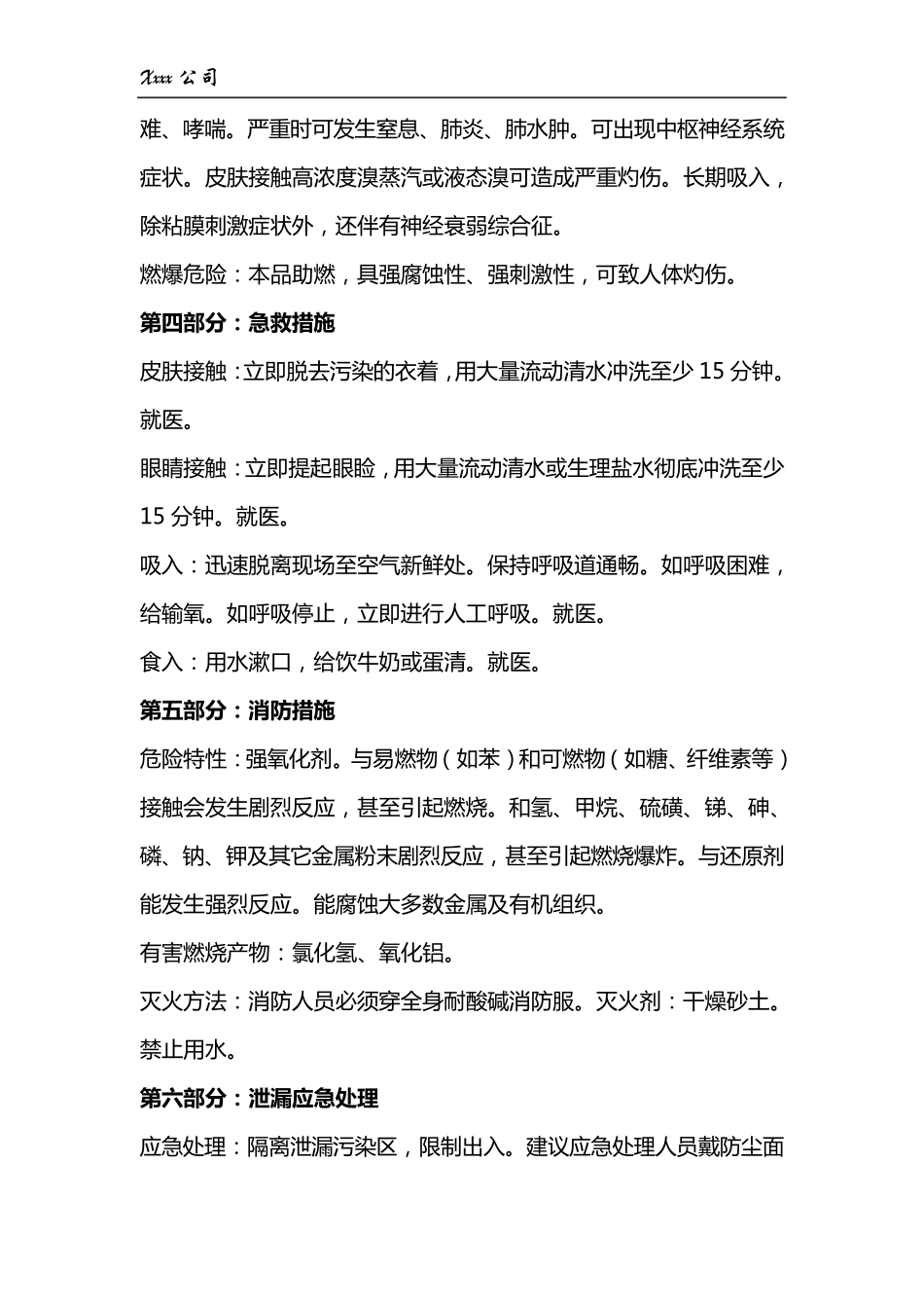 三氯化铝(MSDS)安全技术说明书_第2页