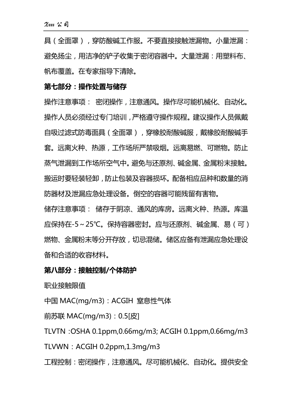 三氯化铝(MSDS)安全技术说明书_第3页