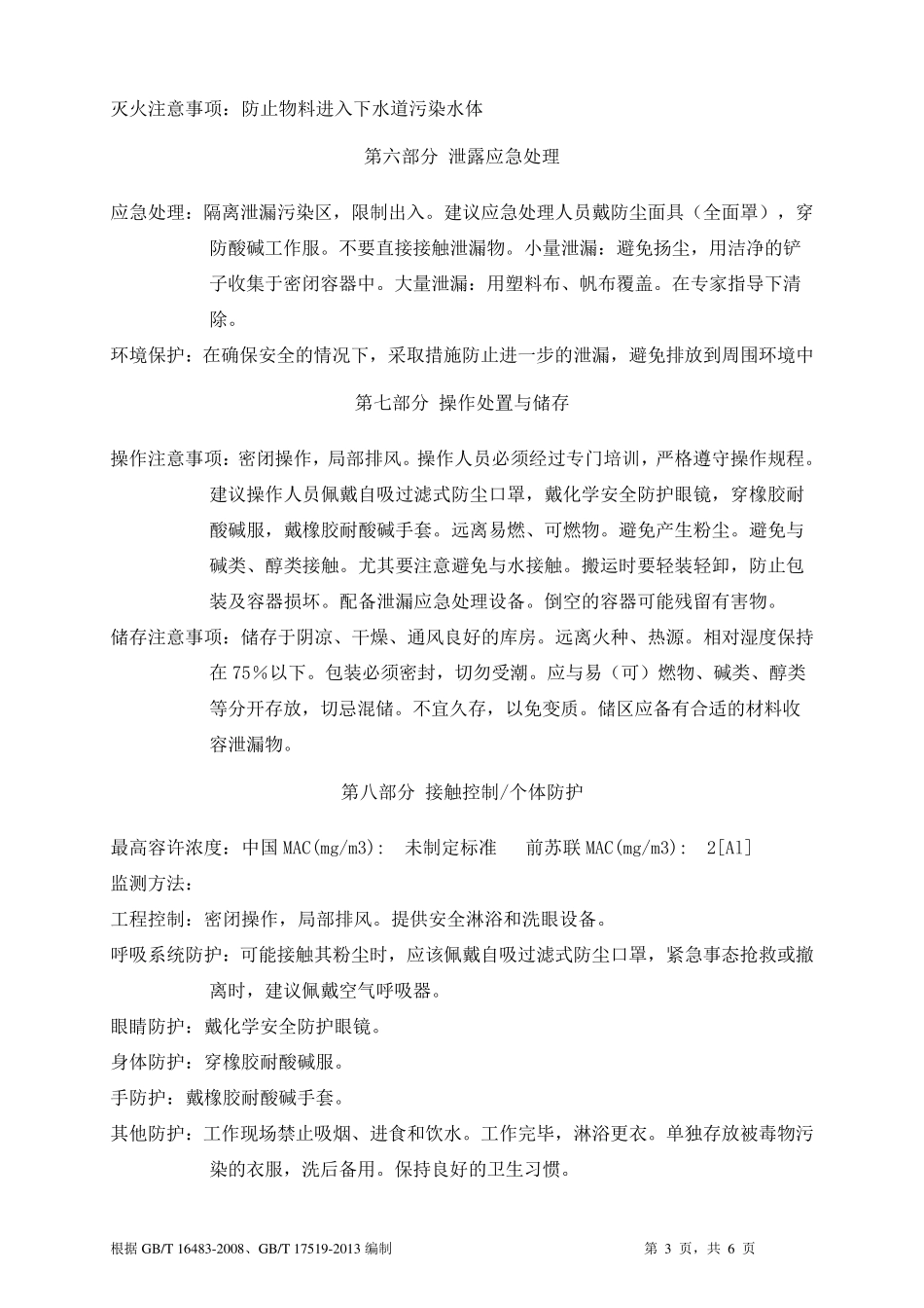 三氯化铝安全技术说明书MSDS_第3页