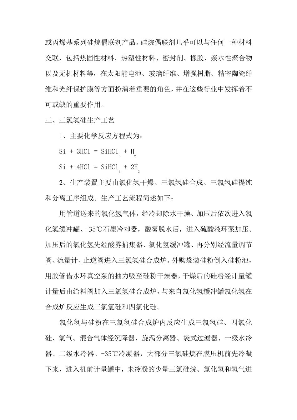 三氯氢硅及合成工艺_第2页