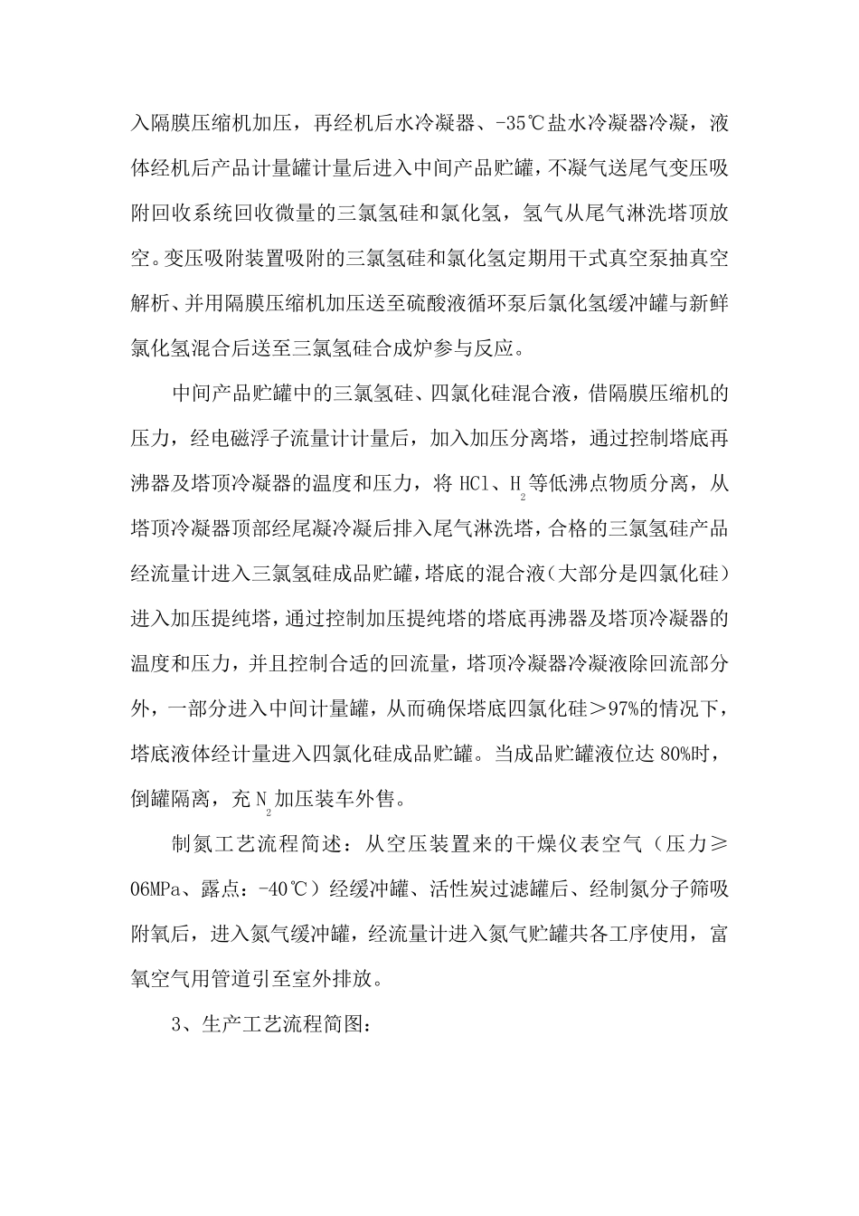 三氯氢硅及合成工艺_第3页