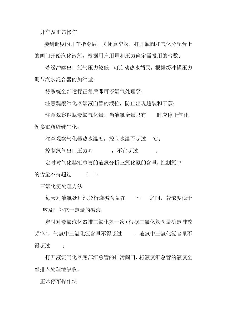 三氯氢硅合成工艺_第3页
