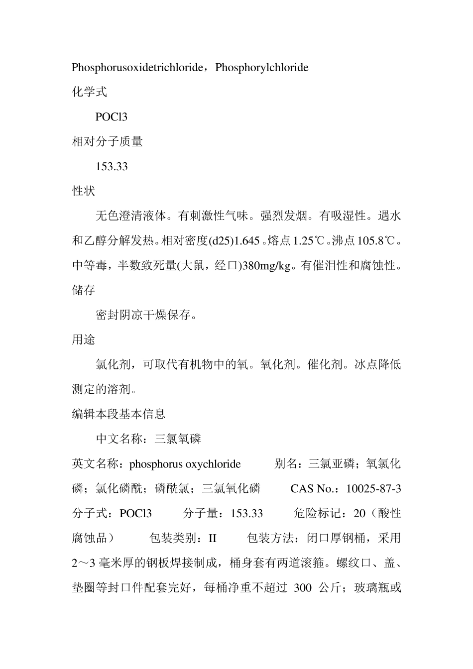 三氯氧磷基本知识_第3页