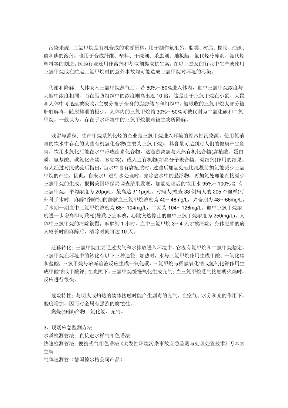 三氯甲烷的危害_第2页