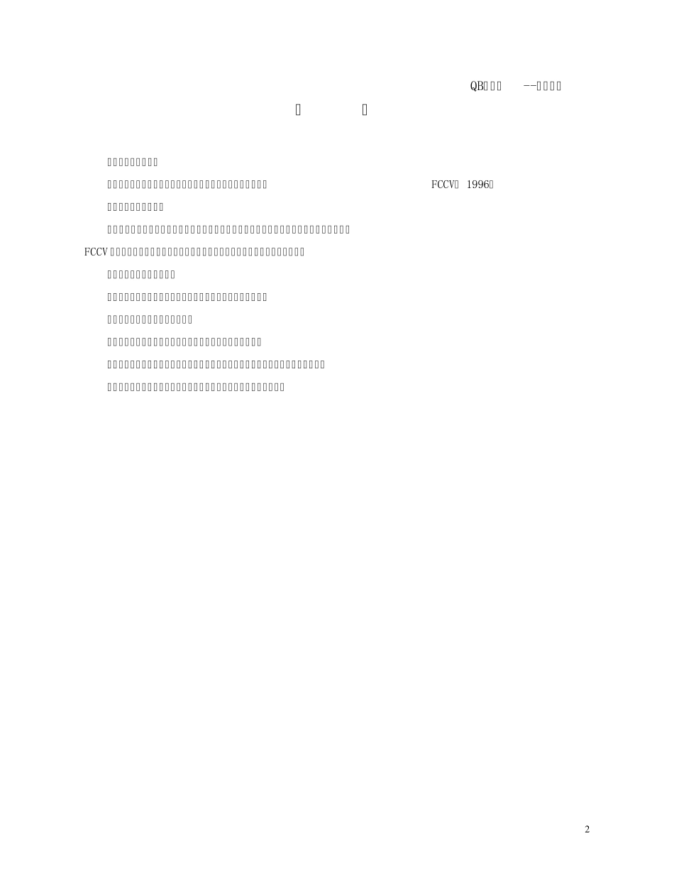 三氯蔗糖标准_第2页