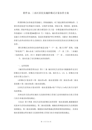 三水区居民用水实施阶梯式计量水价方案