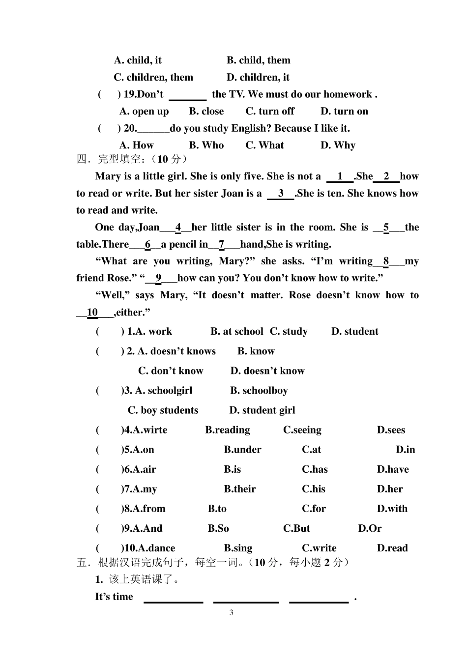 三水中学附属初中西南二中初一入学素质测试模拟题_第3页