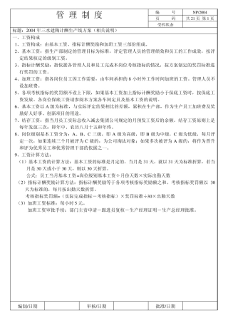 三水工业园(新明珠)计酬方案