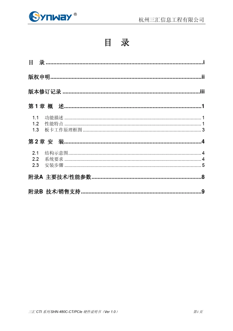 三汇CTI系列语音卡使用手册_第2页