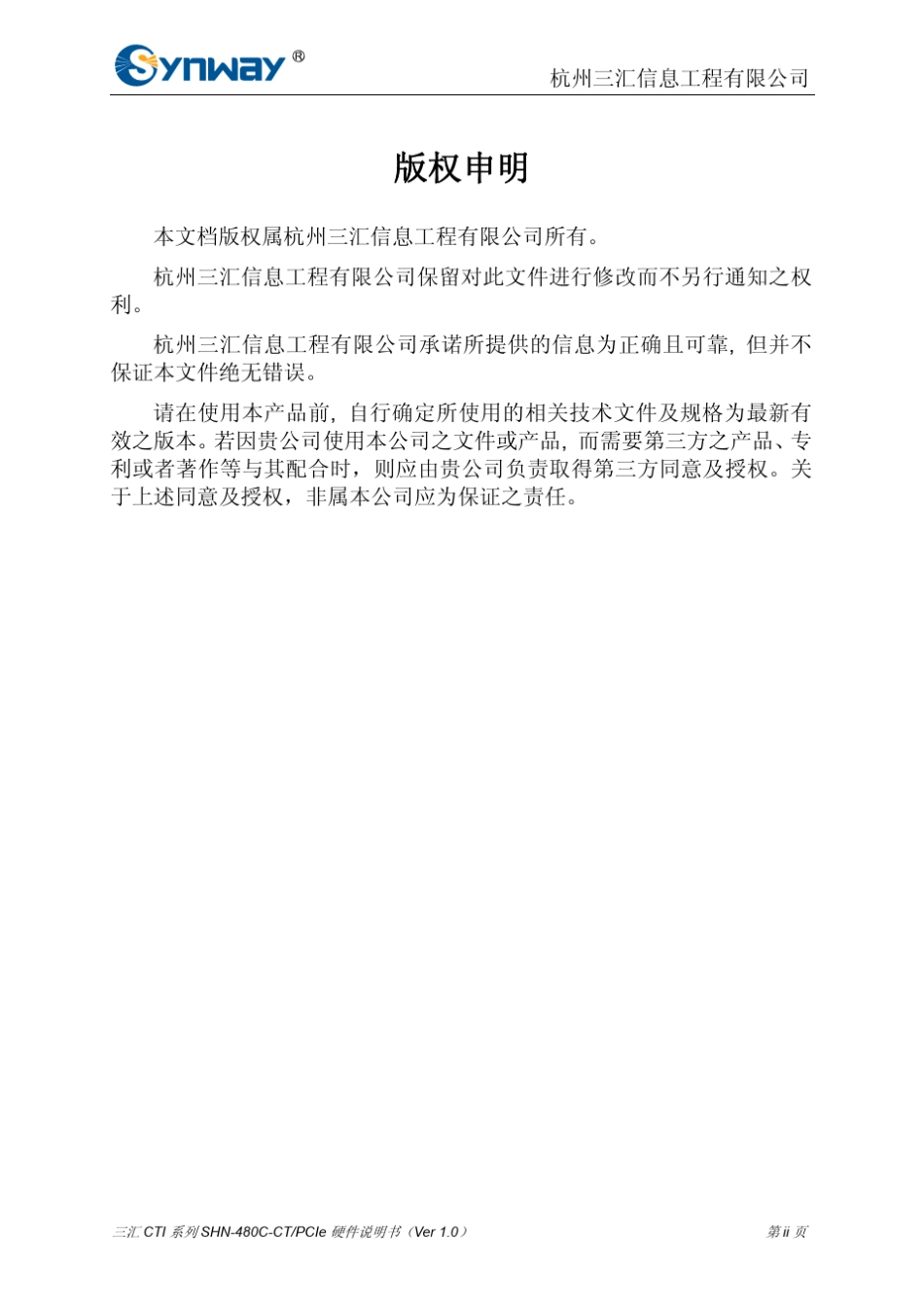 三汇CTI系列语音卡使用手册_第3页