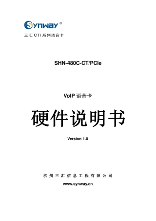 三汇CTI系列语音卡使用手册