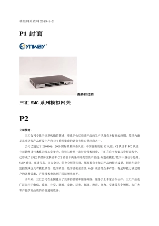 三汇SMG系列模拟网关