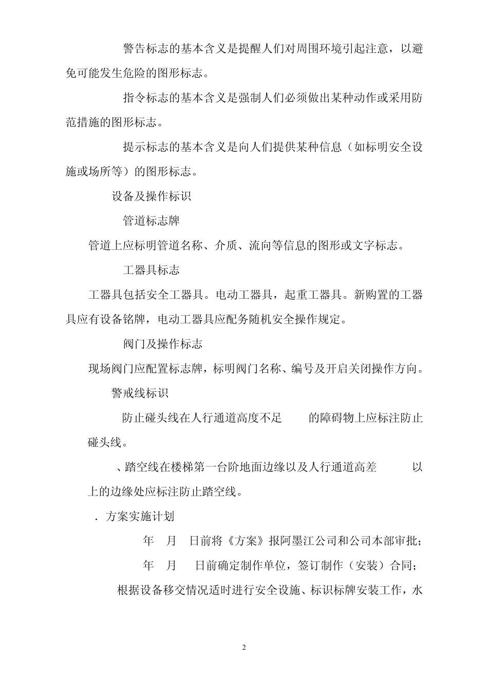 三江口水电站安全设施、安全防护、标识标牌制安方案_第2页