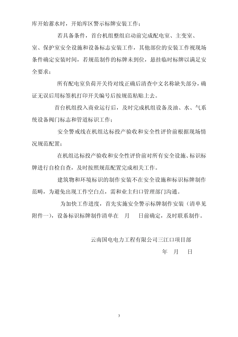 三江口水电站安全设施、安全防护、标识标牌制安方案_第3页