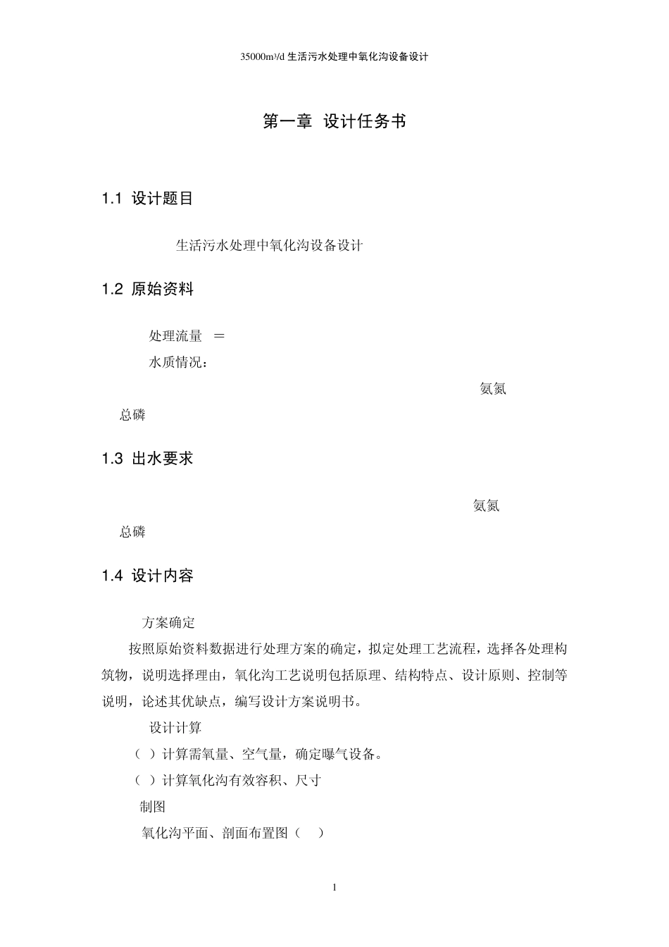 三沟氧化沟课程设计_第3页